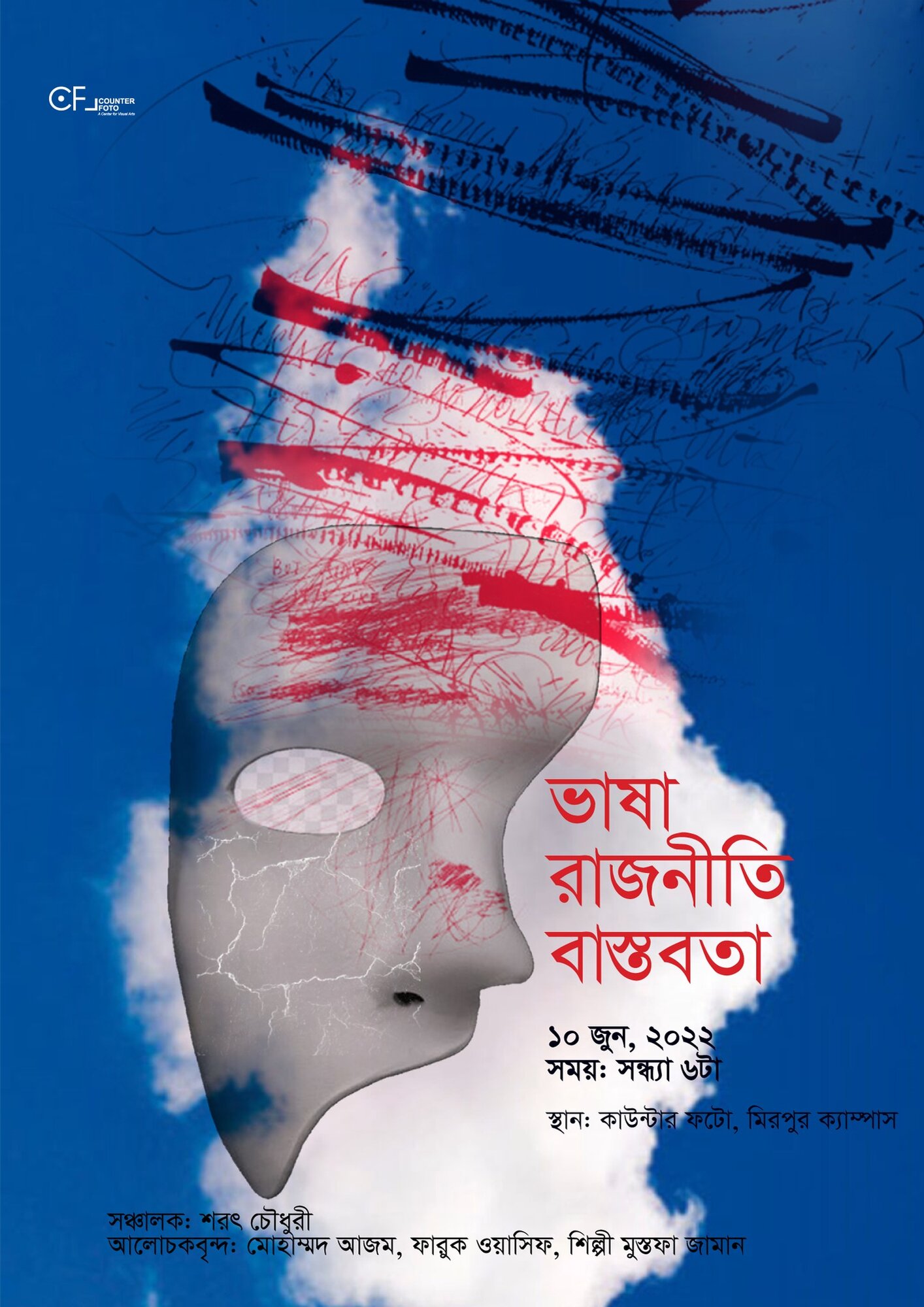 ভাষা, রাজনীতি এবং বাস্তবতা